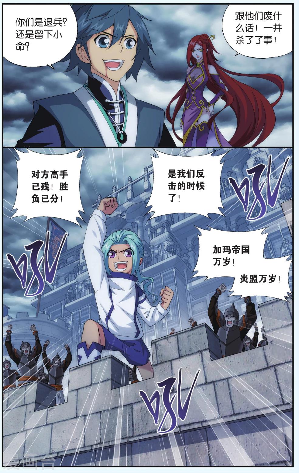 斗破苍穹旧在线观看漫画漫画,第532话 落天（上）1图