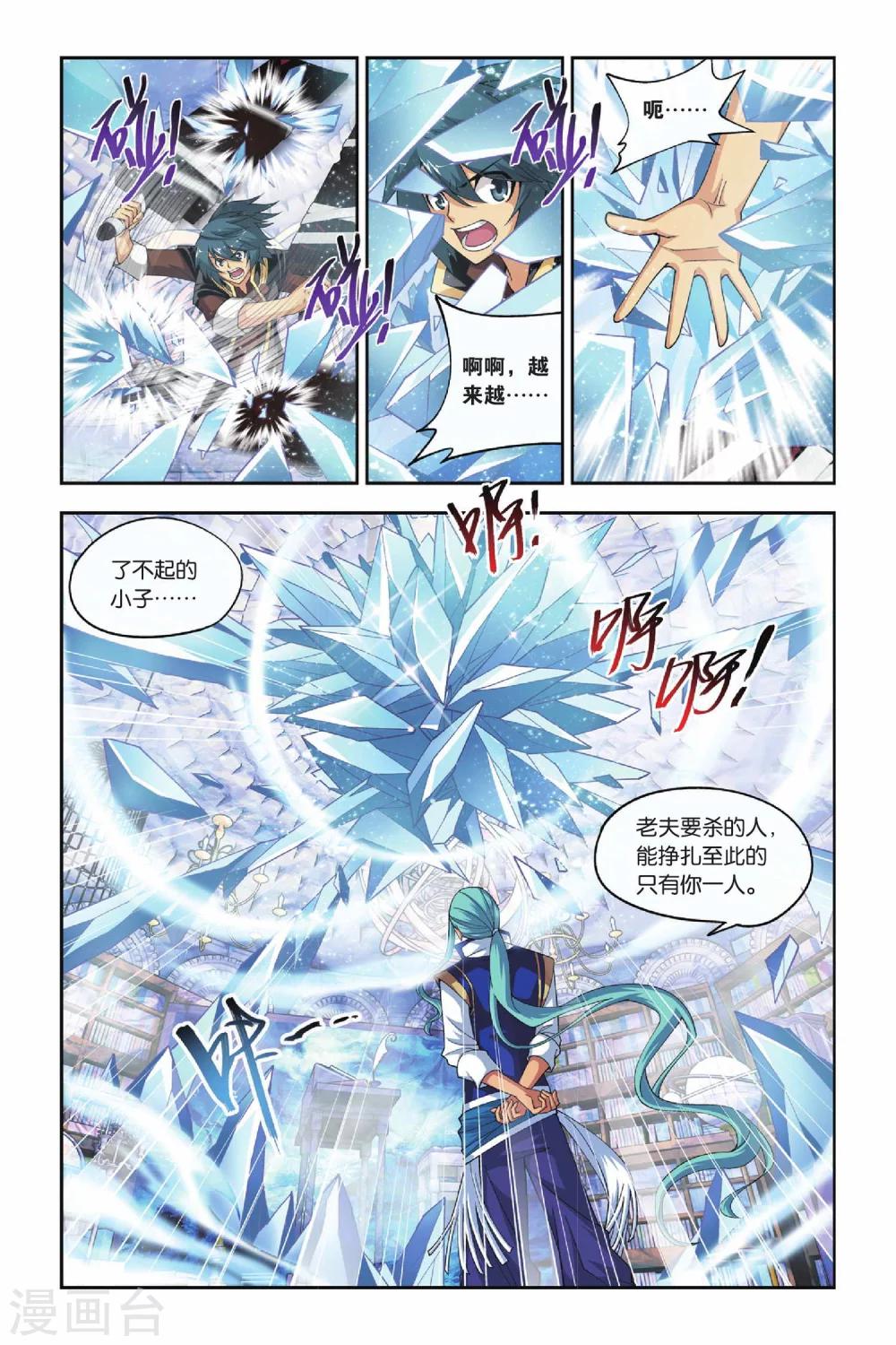 斗破苍穹旧游戏漫画,第116话 萧炎VS海波东（中）1图