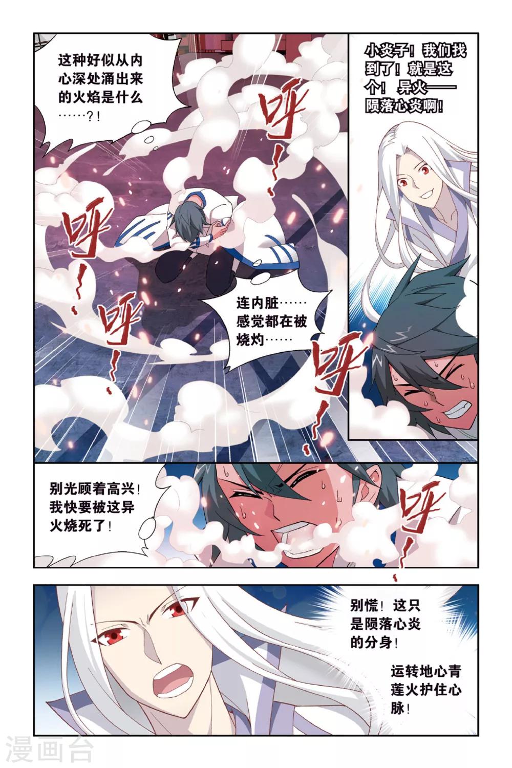 斗破苍穹第三季片段漫画,第362话 焚天炼气塔（中）2图