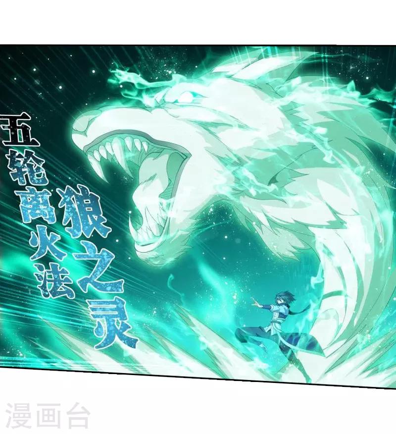 斗破苍穹九龙雷罡火漫画,第750话 天地不宁（下）2图