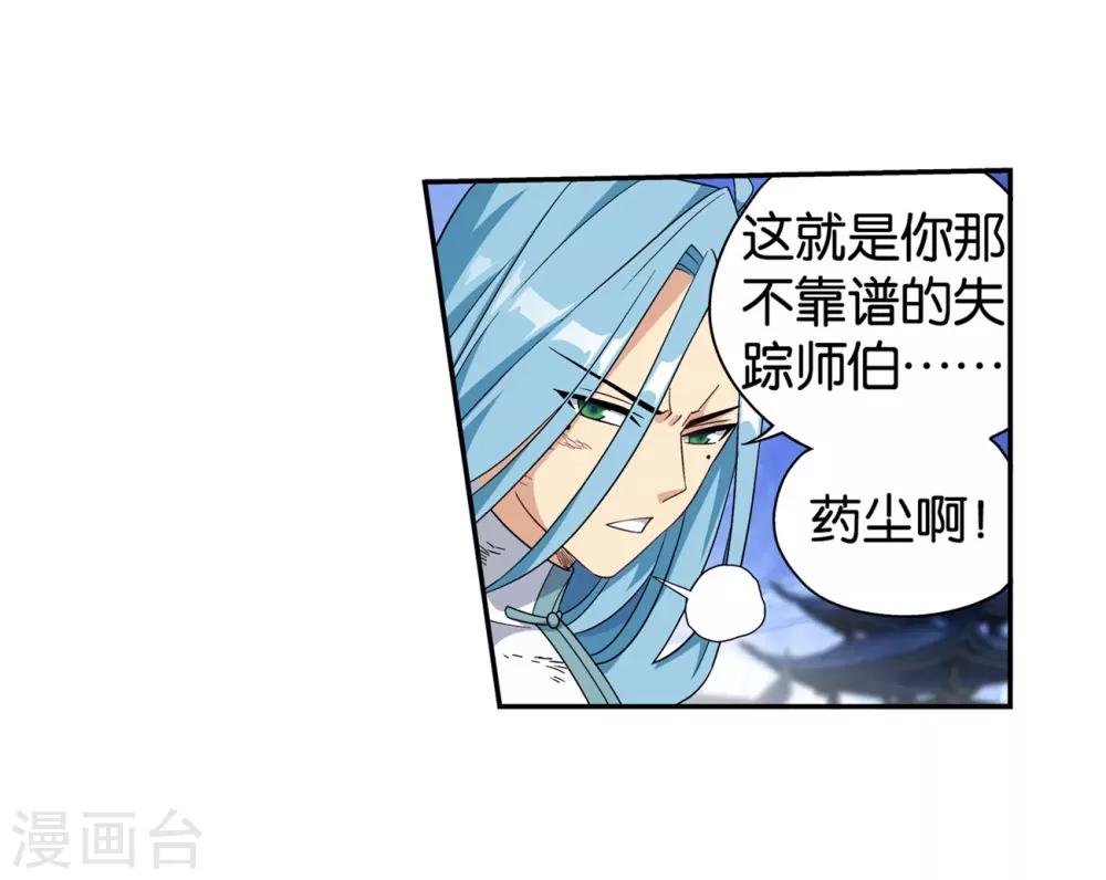 斗破苍穹九龙雷罡火漫画,第859话 星陨阁2图