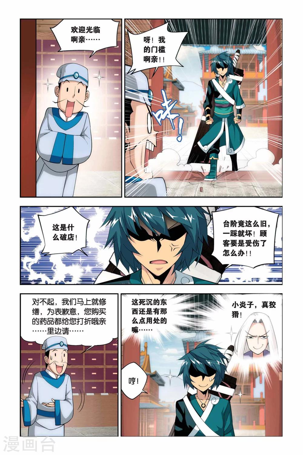 斗破苍穹旧版漫画免费下拉式漫画,第62话 雪莲精（中）1图