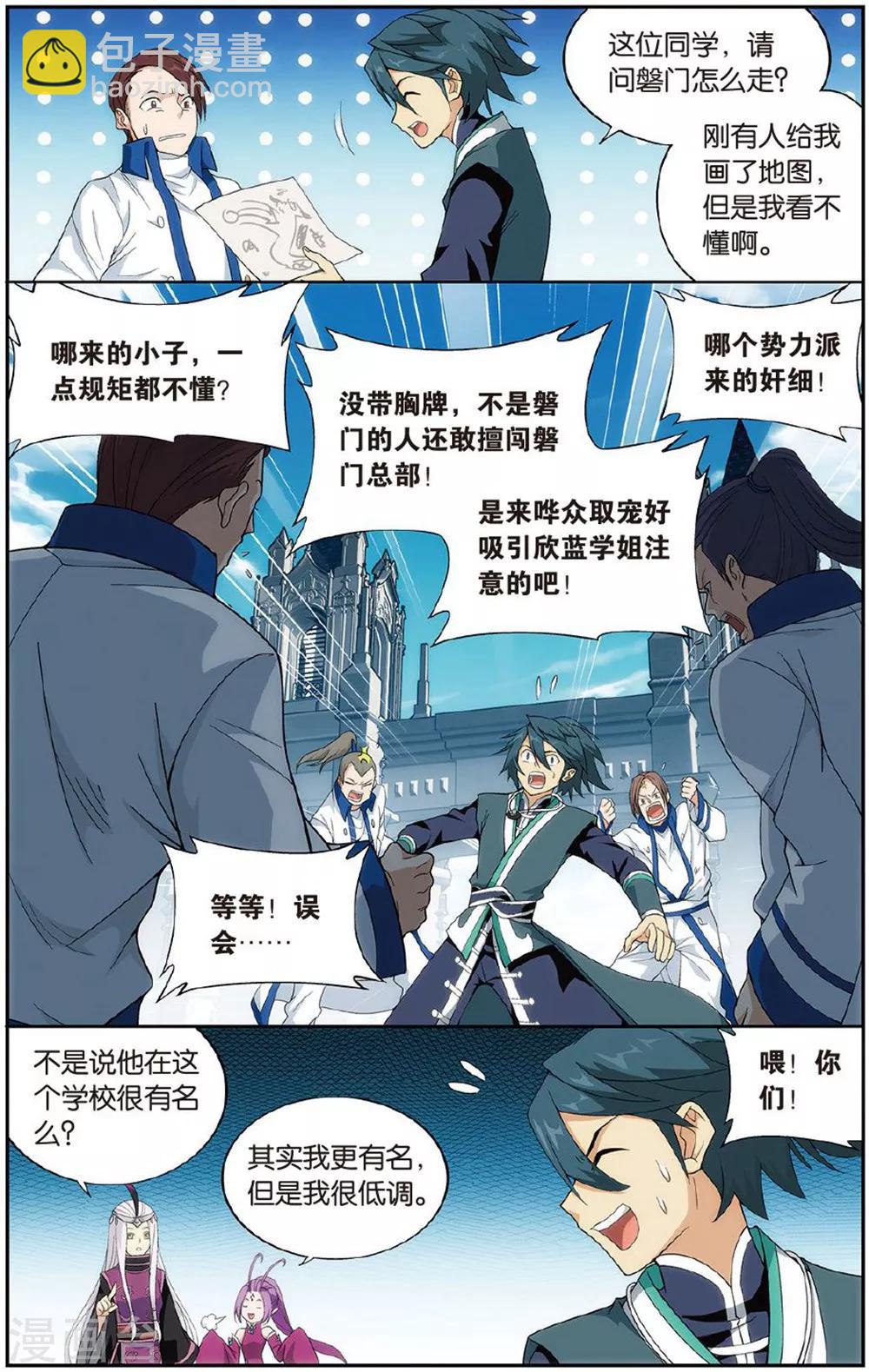 斗破苍穹旧番云韵昆仑漫画,第606话 返校日（下）1图