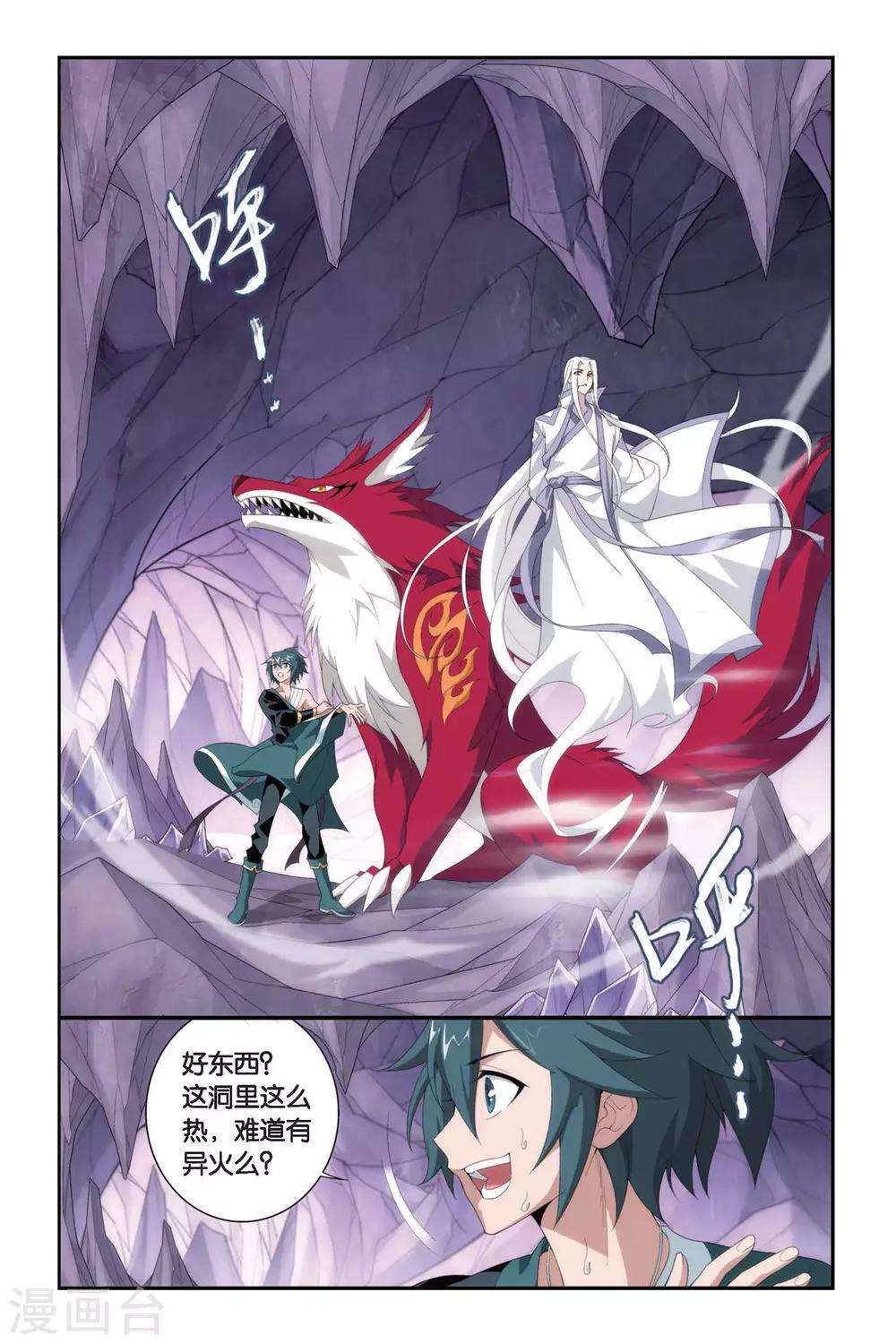 斗破苍穹(旧)漫画,第280话 意外的收获（上）2图