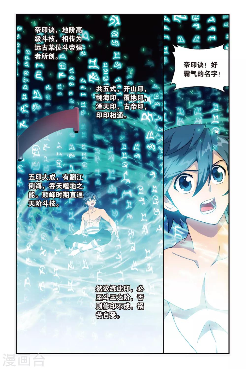 《斗破苍穹》原版小说漫画,第482话 斗王巅峰（中）1图