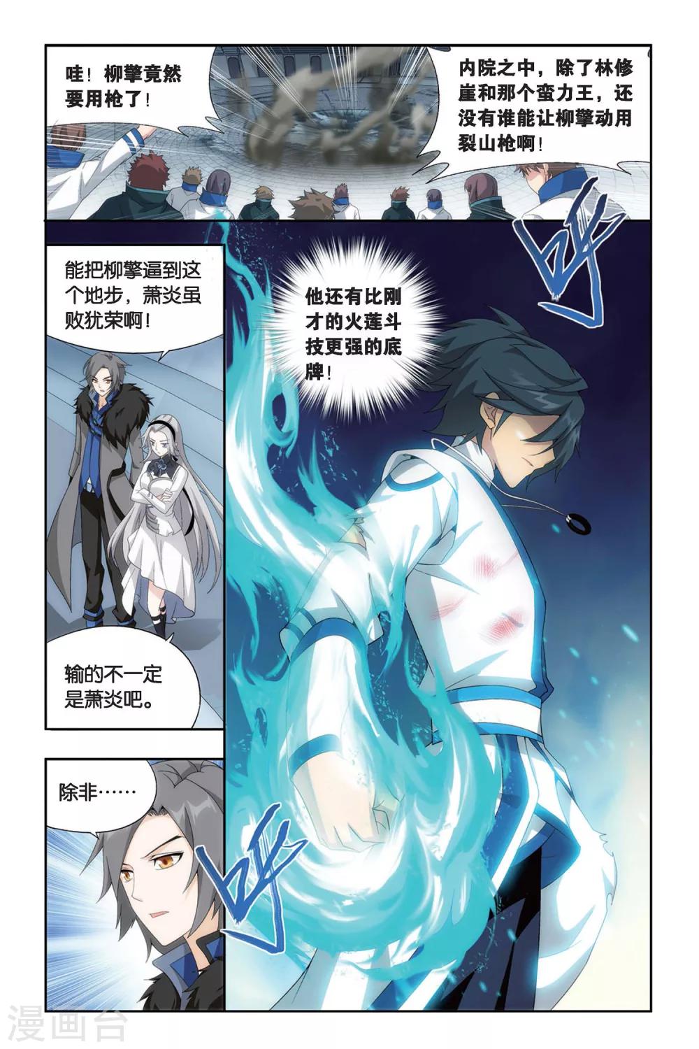 斗破苍穹第三季片段漫画,第445话 浴血一战（上）1图