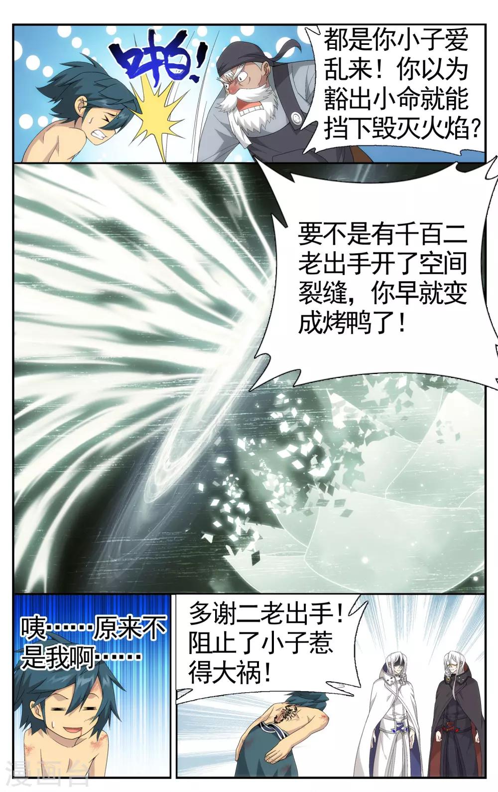 斗破苍穹旧番3d动漫漫画,第617话 千百二老（中）2图