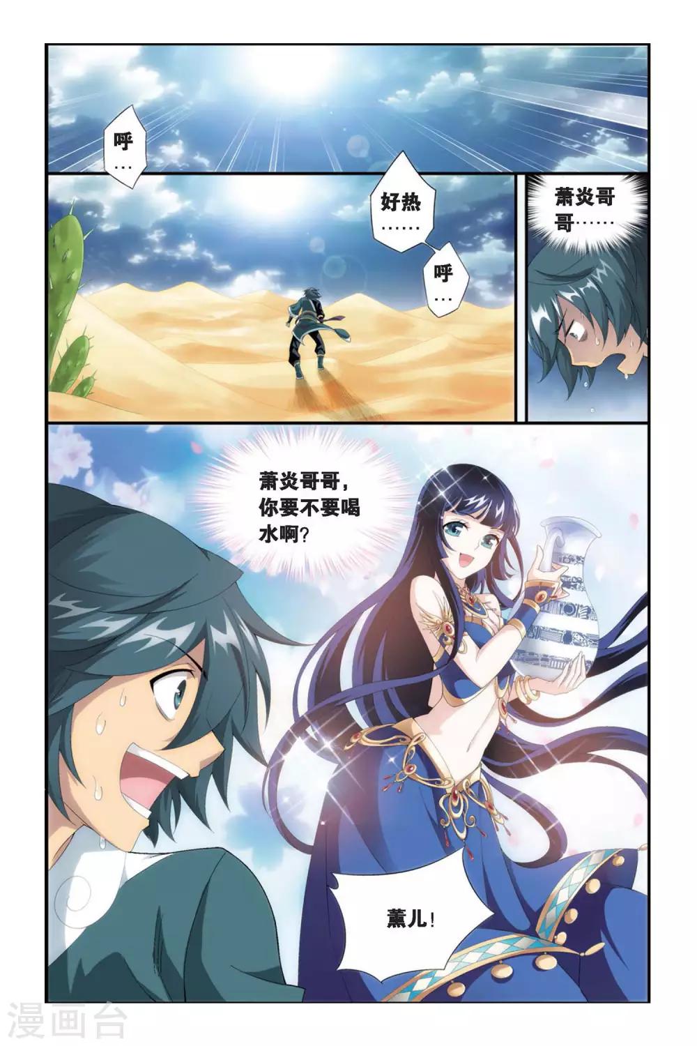 斗破苍穹(旧)漫画漫画,第278话 宗主的抉择（中）2图