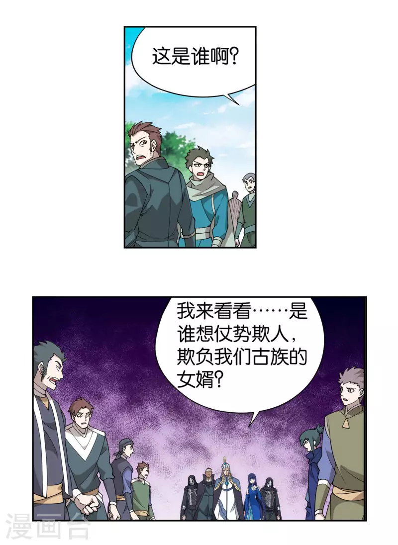 斗破苍穹了漫画,第926话 兽潮大军1图