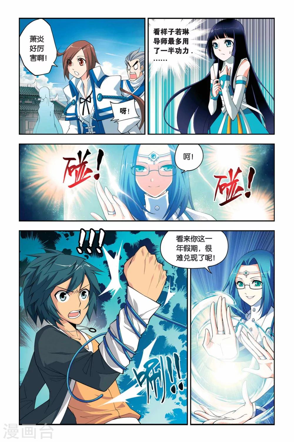 斗破苍穹救药老是第几章漫画,第58话 离开（上）2图