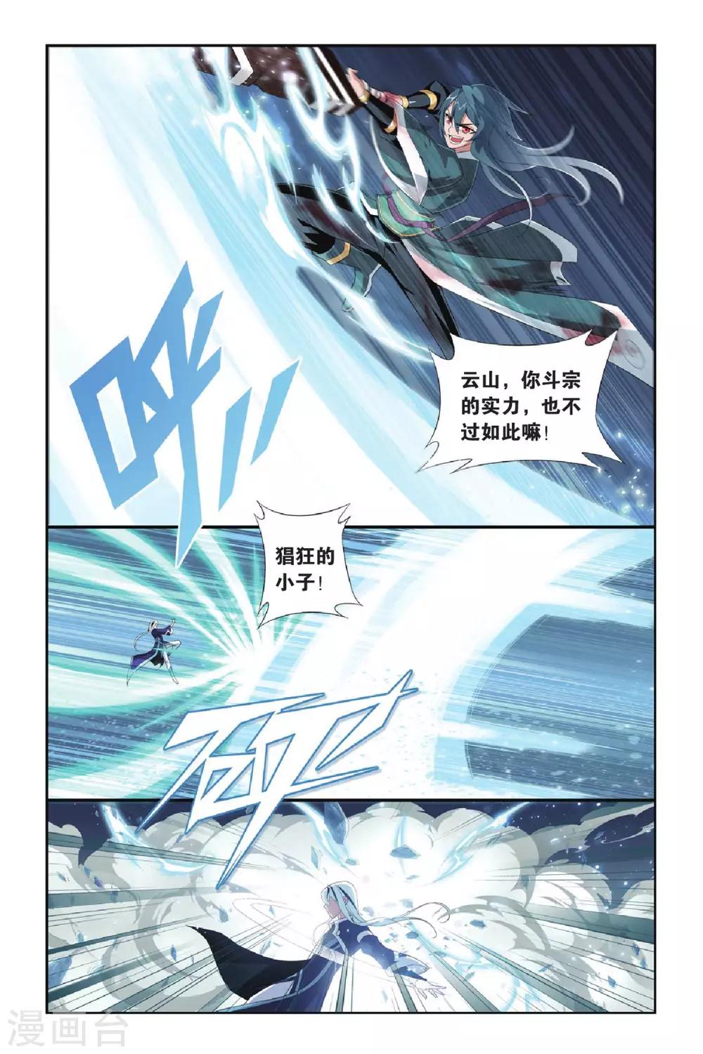 斗破苍穹迦南学院篇漫画,第268话 归·来（上）2图