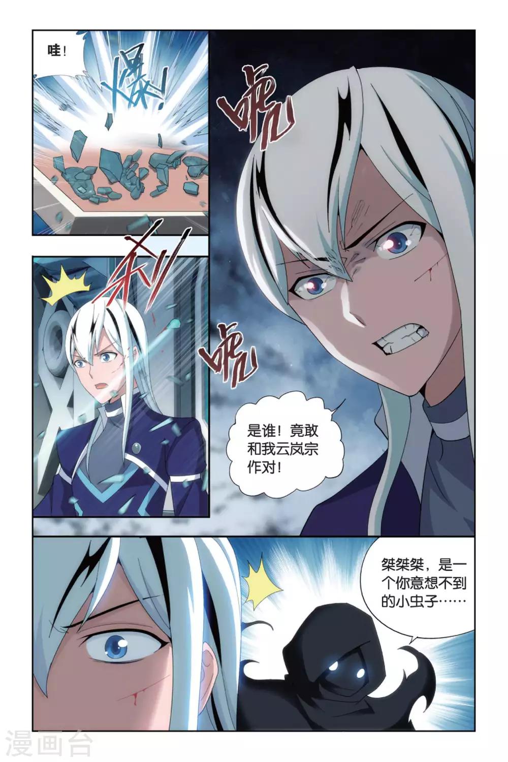 斗破苍穹旧番云韵昆仑漫画,第493话 魔鬼（上）1图