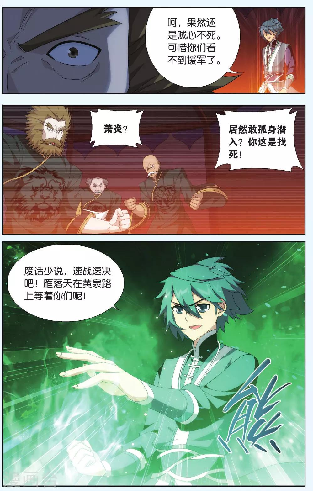 斗破苍穹救药老是第几章漫画,第542话 结盟（中）2图