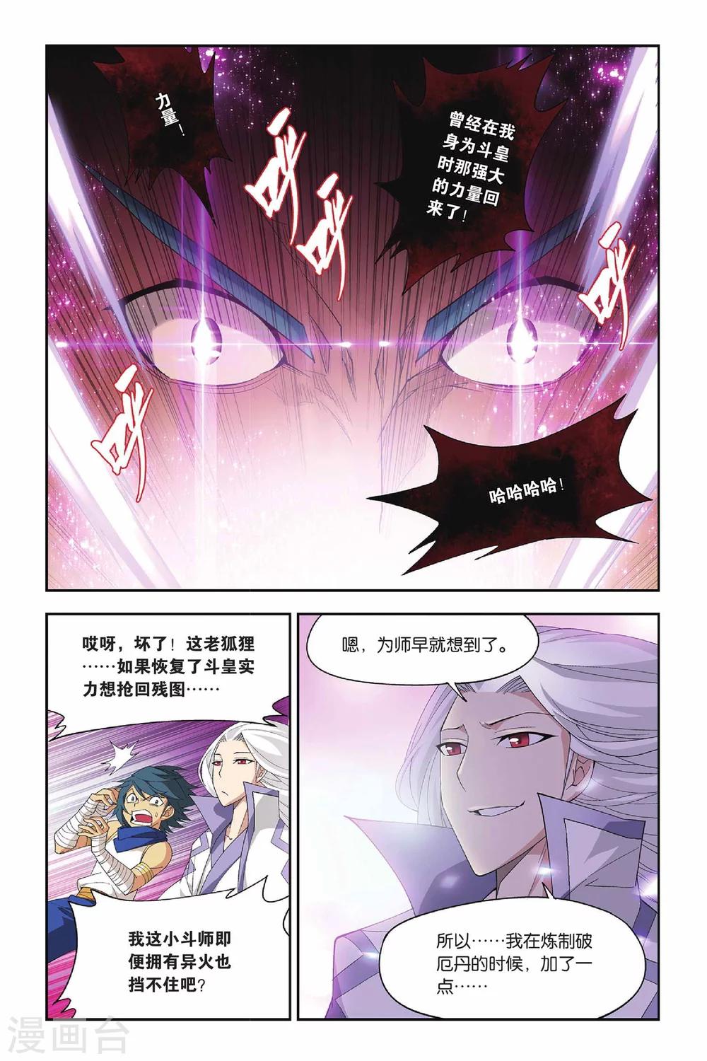 斗破苍穹旧番在线观看漫画,第153话 破厄解封（下）1图