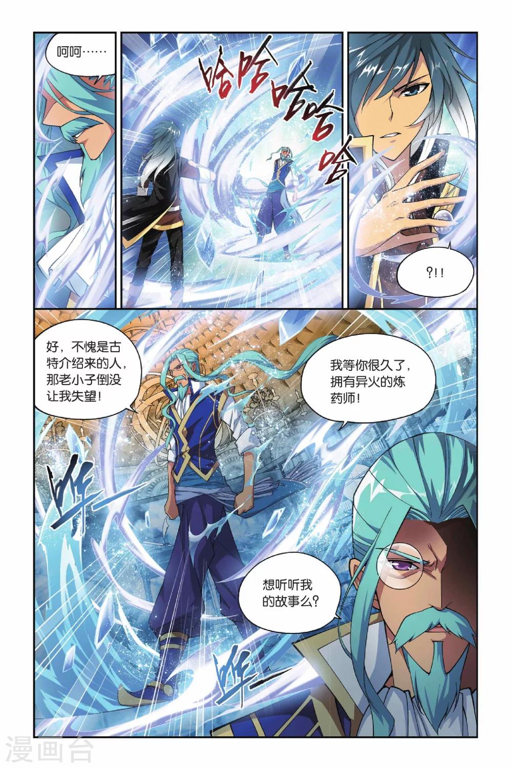 斗破苍穹旧版人物漫画,第118话 塔戈尔沙漠（上）1图