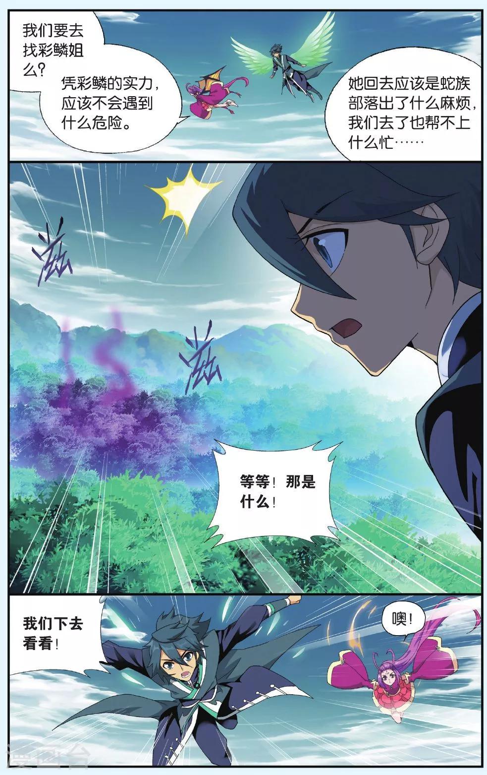 斗破苍穹旧雪新知是第几话漫画,第521话 升级（中）2图