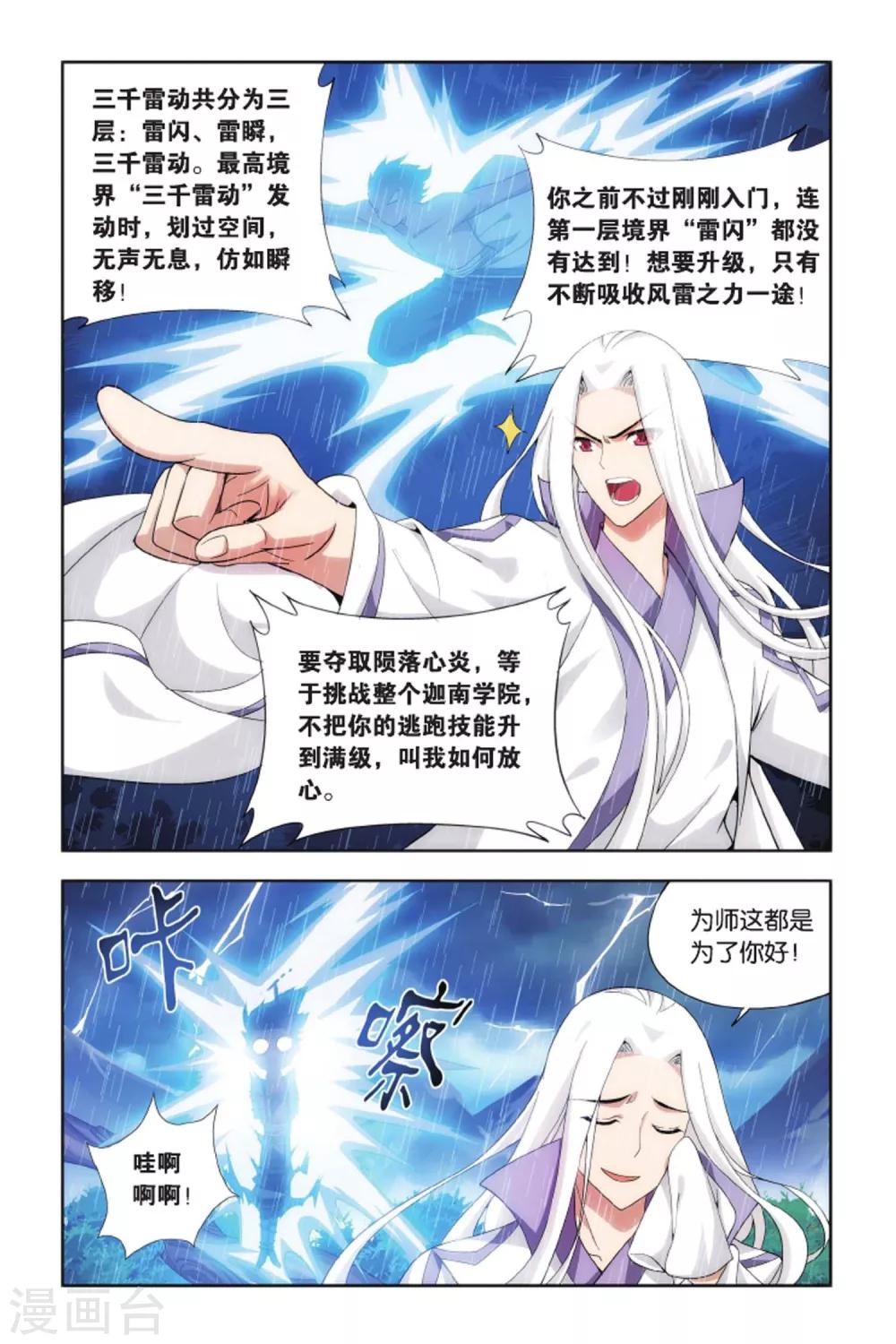 斗破苍穹斗漫画,第406话 守护兽（上）2图