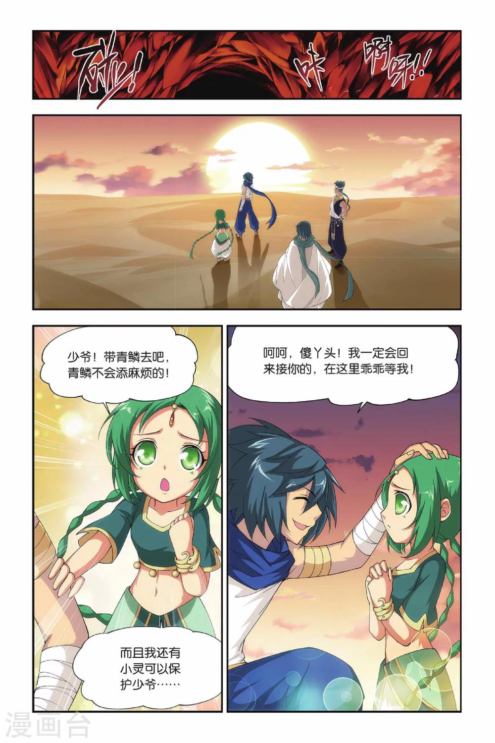 斗破苍穹旧版小说哪里卖漫画,第132话 青莲地心火（下）2图