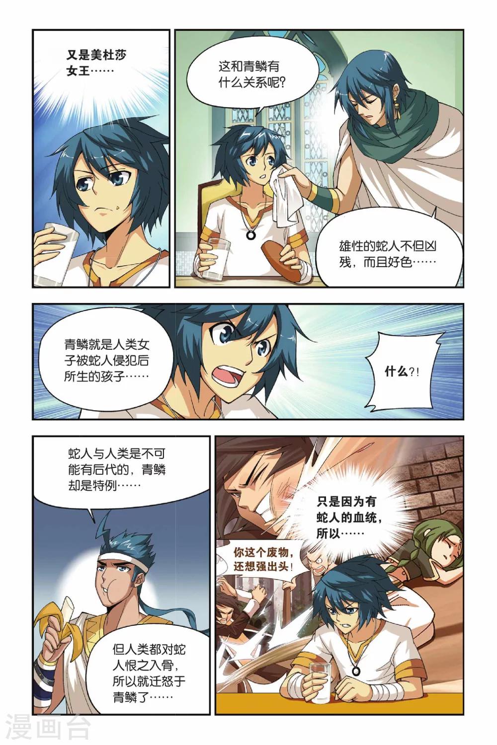 斗破苍穹(旧)漫画免费下拉式观看_无弹窗- 六漫画漫画,第123话 青鳞（下）1图