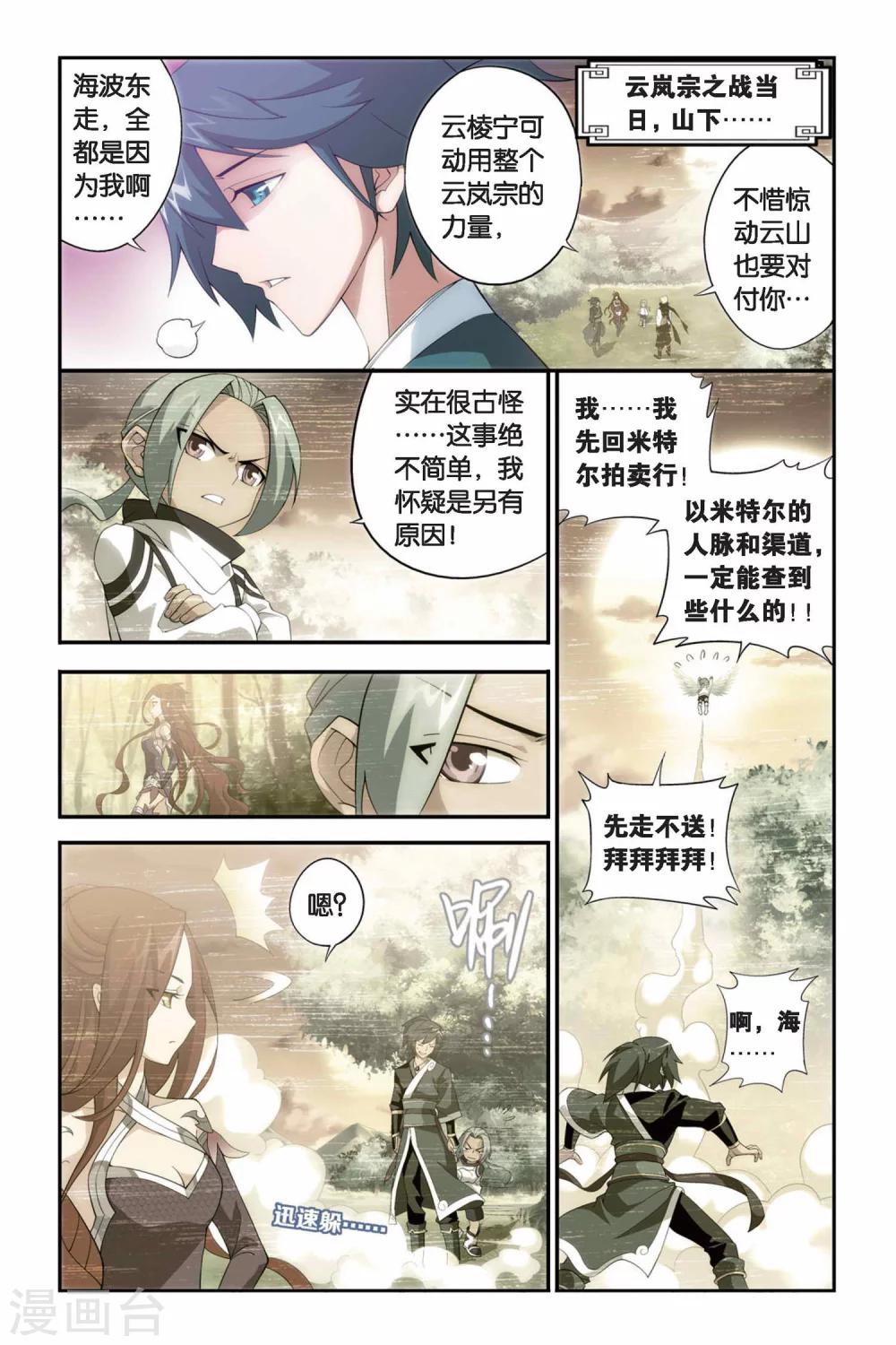 斗破苍穹旧版本漫画,第247话 暂别（上）2图