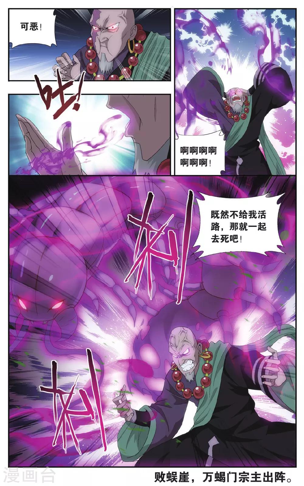 斗破苍穹九品玄丹漫画,第555话 万蝎之战（下）1图