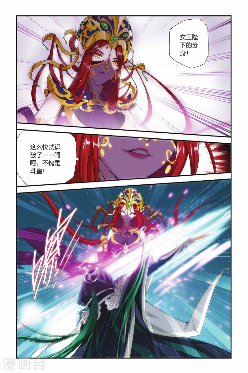 斗破苍穹1漫画,第141话 美杜莎女王（下）2图