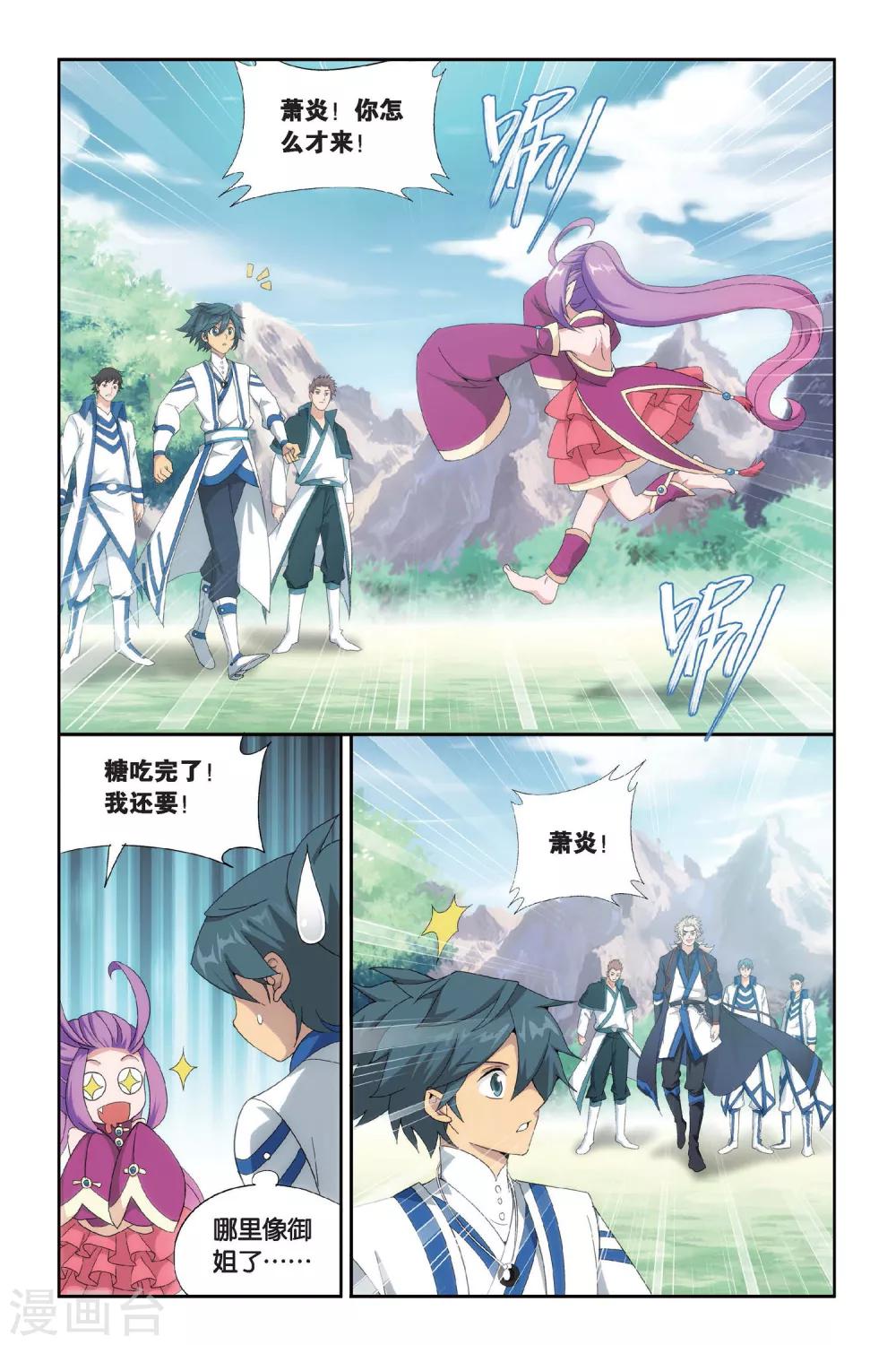 斗破苍穹旧版全套漫画,第454话 异火暴动（上）1图