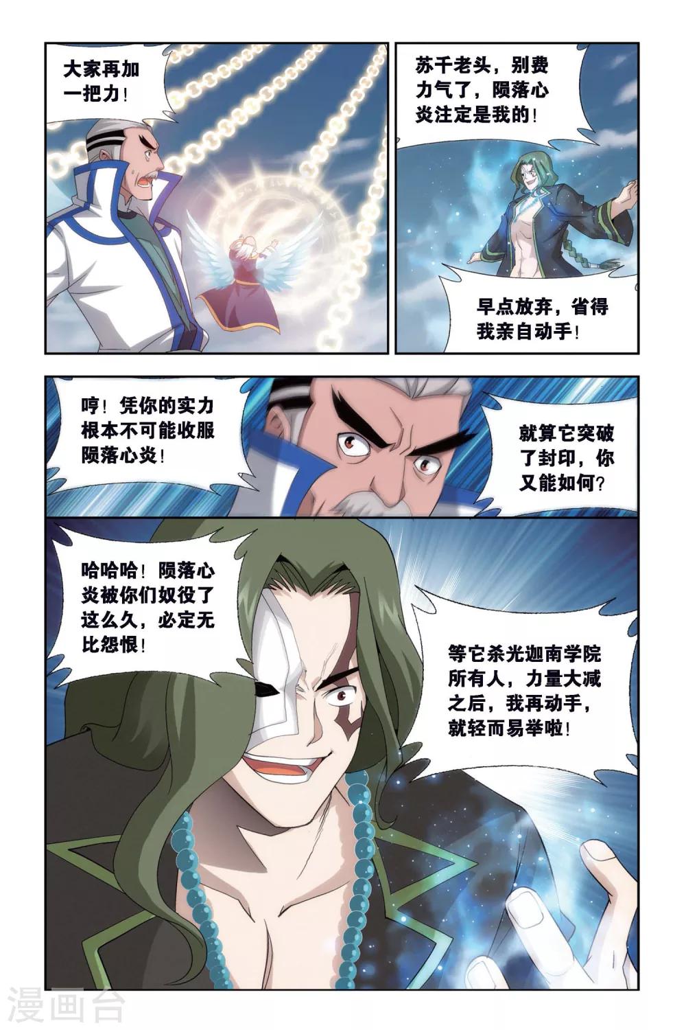 斗破苍穹之无上之境漫画,第459话 大恶战（下）1图