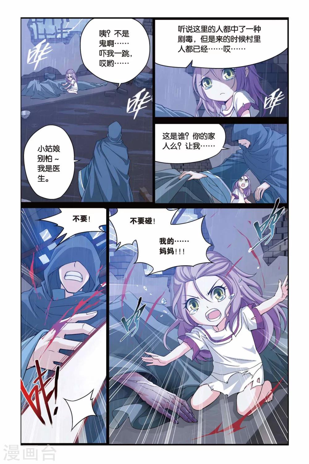 斗破苍穹第3季漫画,第98话 仙儿与父亲（中）1图