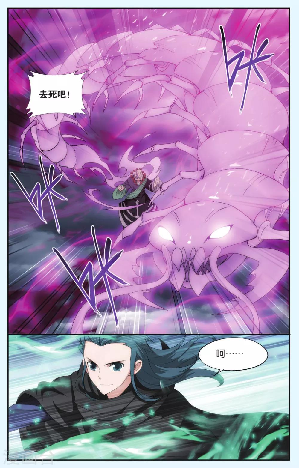 斗破苍穹旧雪新知是第几话漫画,第556话 踏蝎山（上）2图