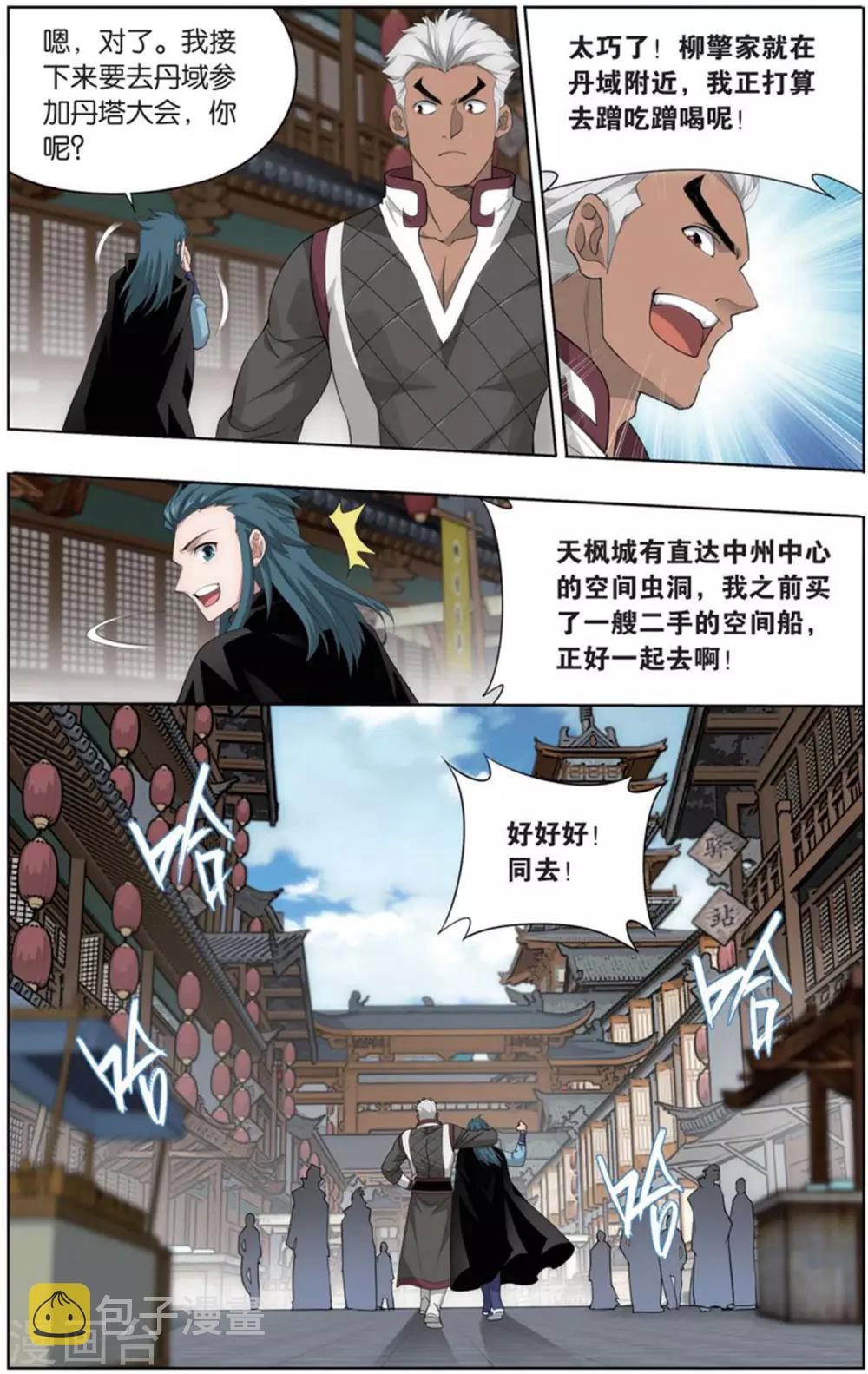 斗破苍穹旧版和新版区别漫画,第727话 虫洞控制权（上）1图