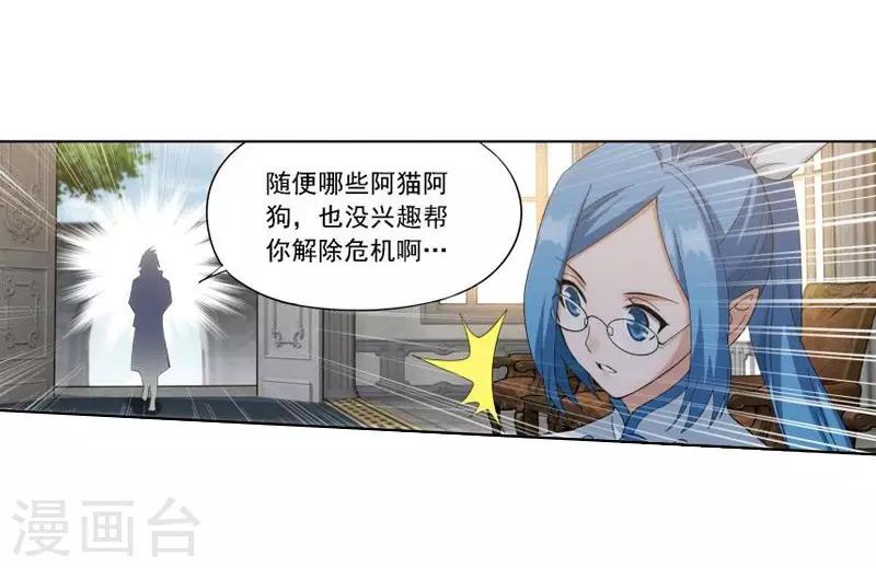 斗破苍穹旧漫画免费观看漫画,第746话 叶城（中）2图