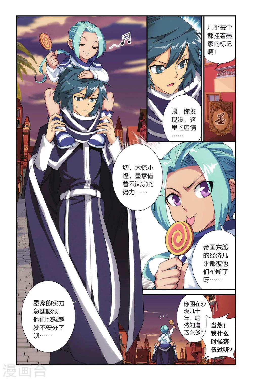 斗破苍穹旧番3d美杜莎漫画,第158话 盐城（中）2图