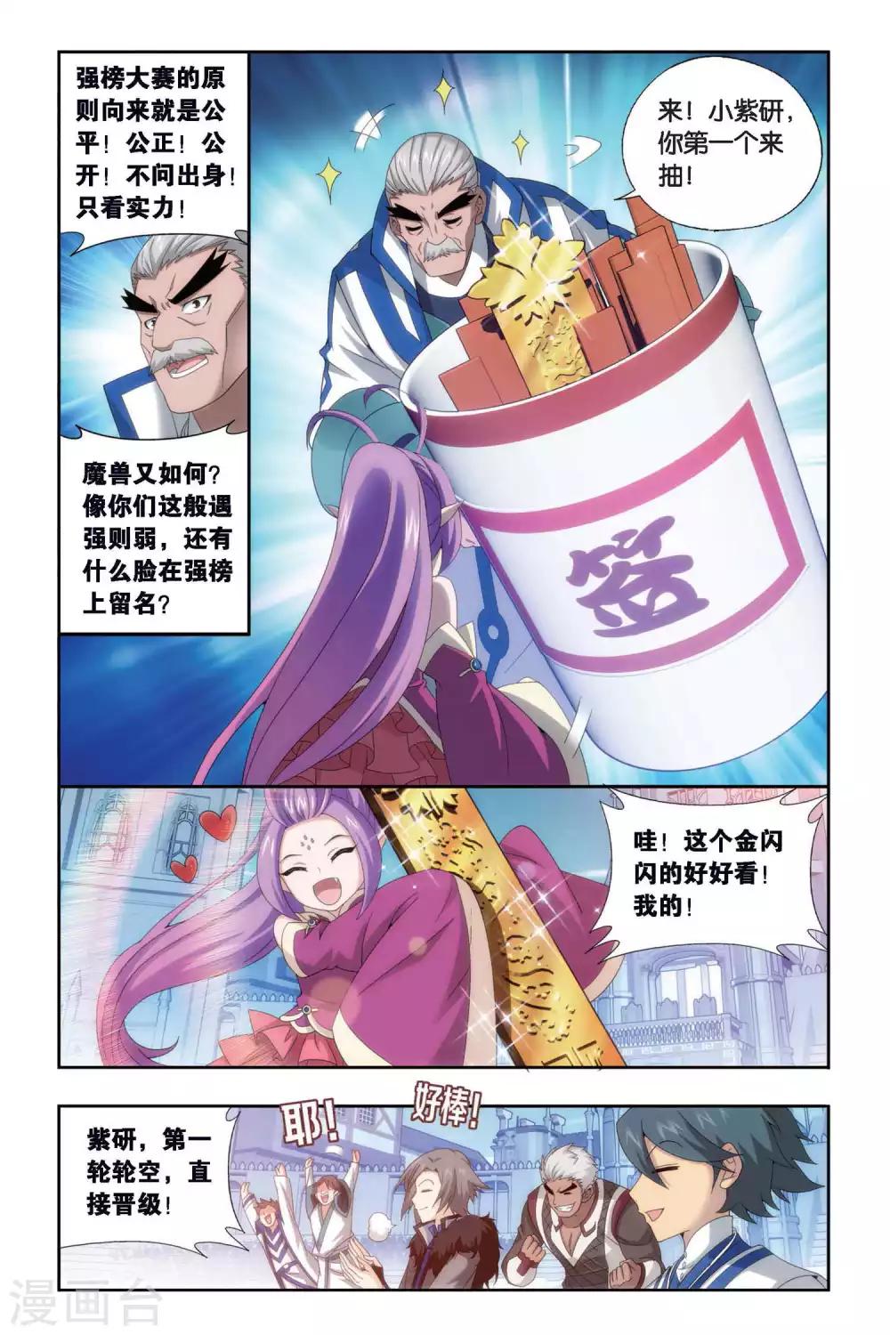 斗破苍穹旧版单机破解版漫画,第439话 强榜开打（上）2图