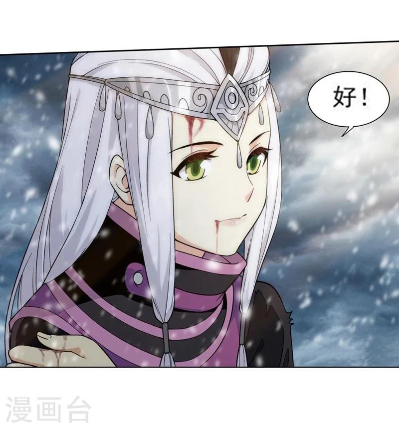 斗破苍穹九龙雷罡火漫画,第752话 去冰尊（中）1图