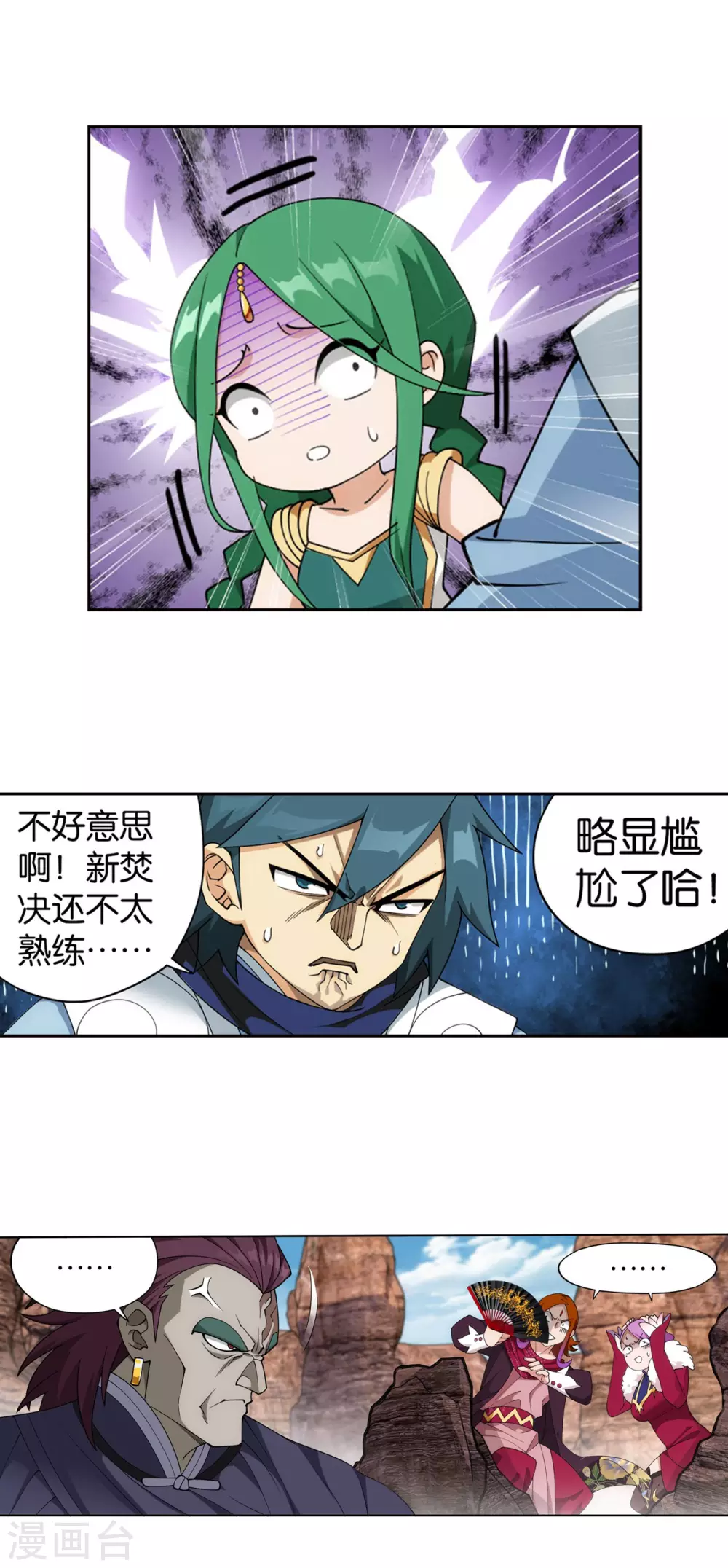 斗破苍穹迦南学院篇漫画,第887话 新焚决1图