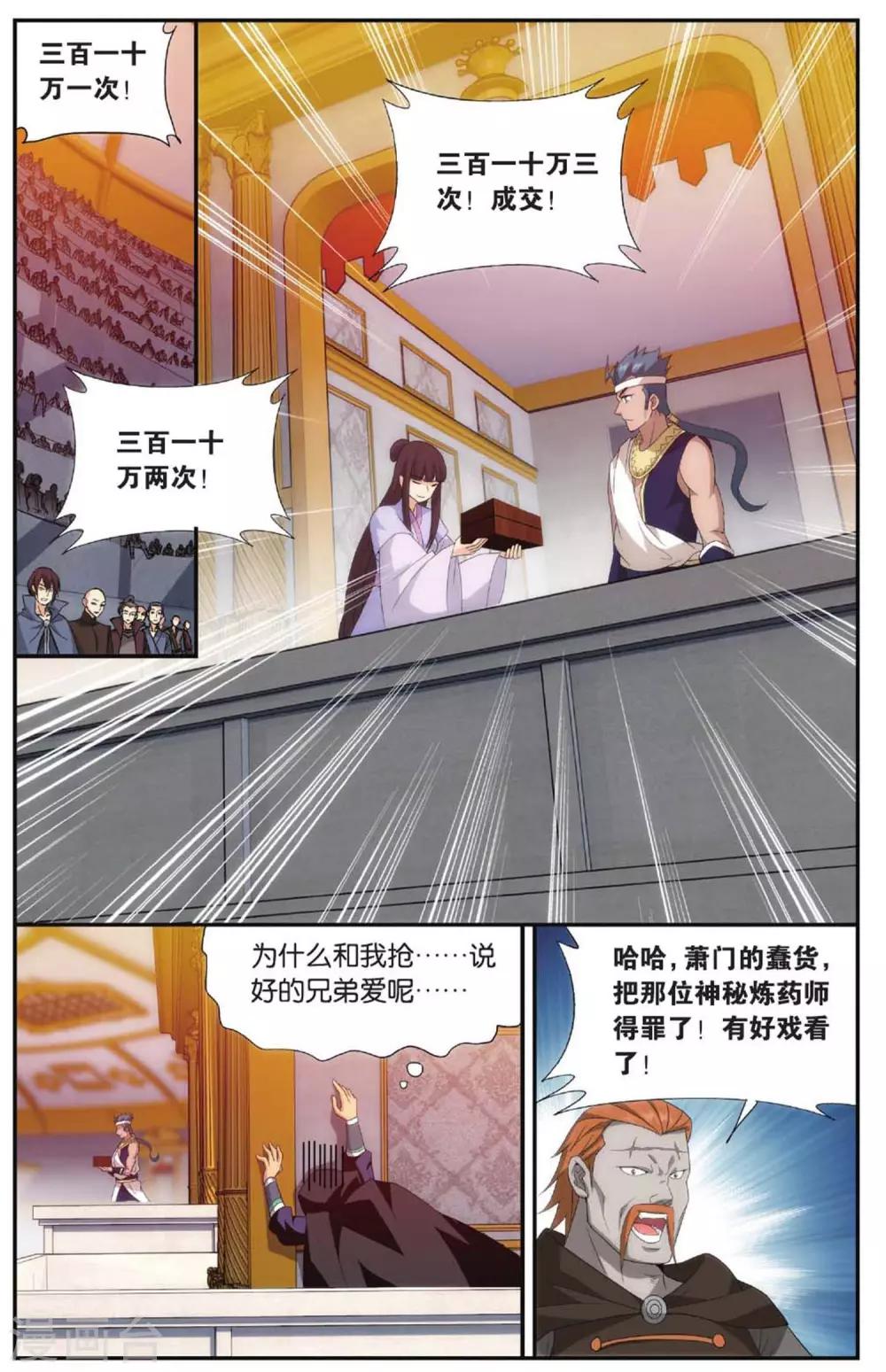 斗破苍穹(旧)漫画,第585话 魔兽骨（下）2图