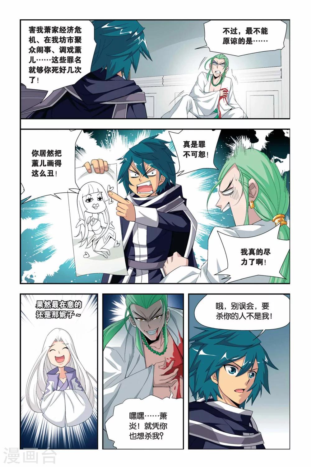 斗破苍穹(旧)漫画免费全集看漫画下拉式漫画,第51话 月黑风高（下）2图