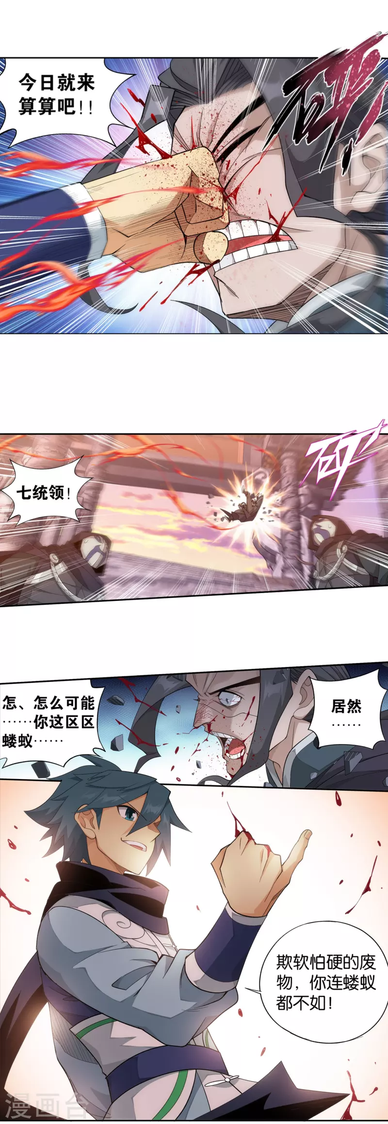 斗破苍穹九龙雷罡火漫画,第893话 古族成人礼1图