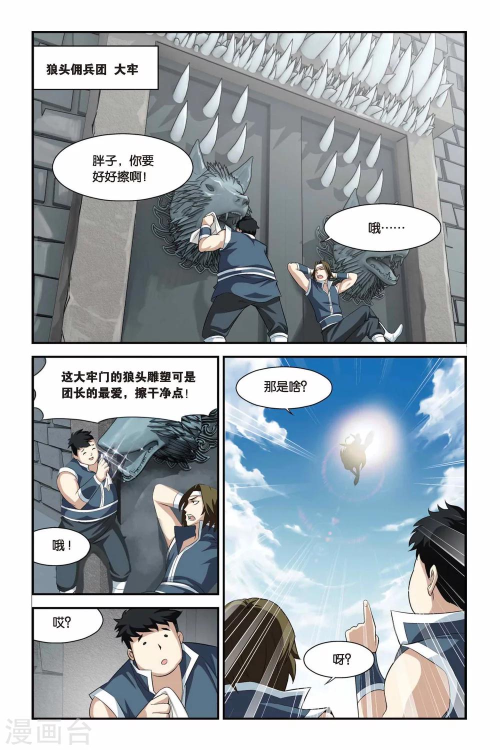 斗破苍穹110集免费看完漫画,第92话 救援小医仙（中）2图