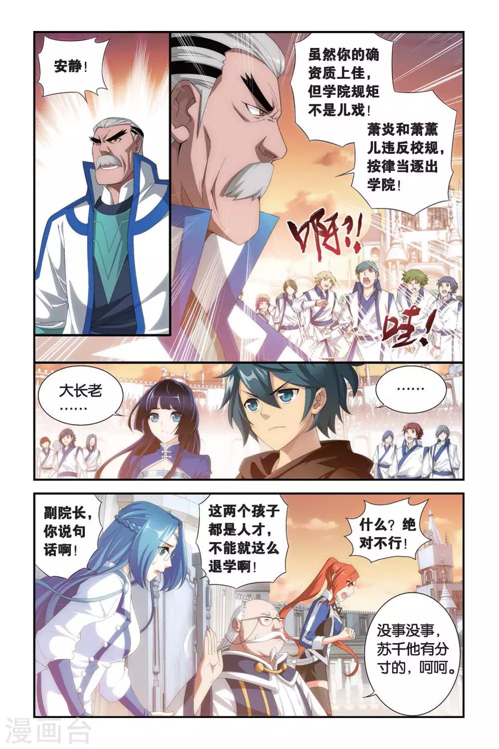 斗破苍穹第三季片段漫画,第315话 规矩（下）2图