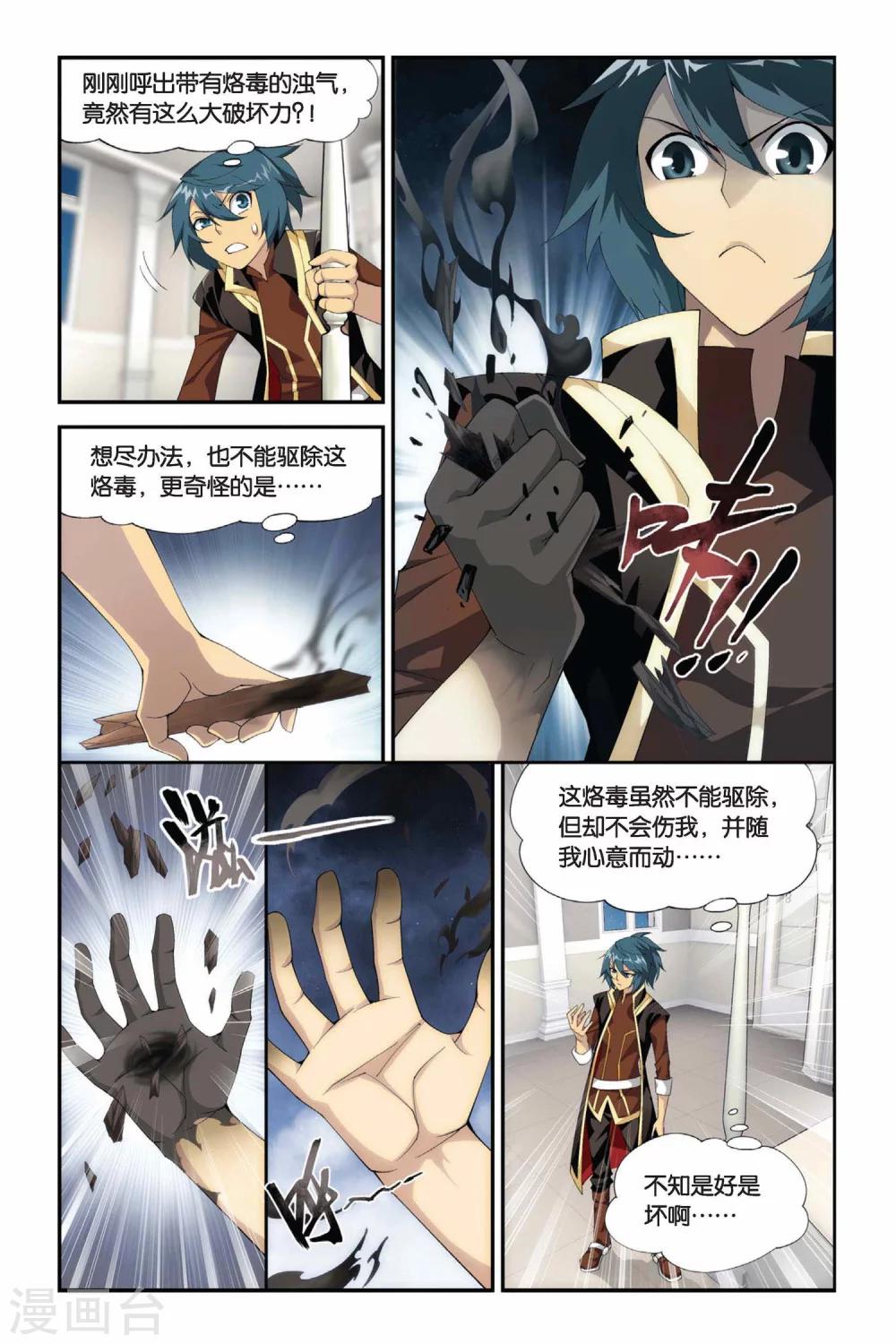 斗破苍穹旧版第五季在线观看漫画,第193话 会前喧哗（上）2图