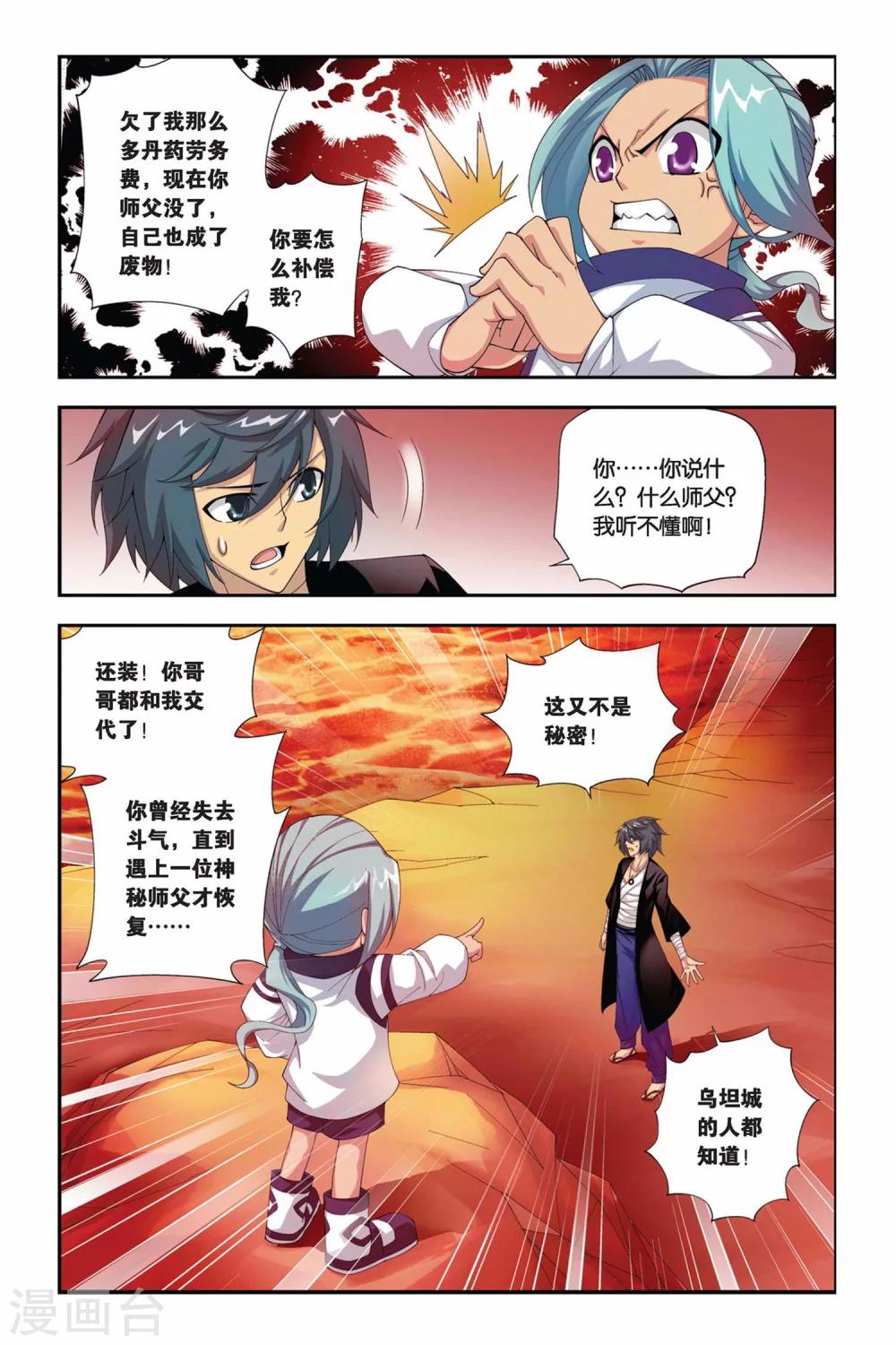 斗破苍穹巅峰对决兑换码漫画,第176话 寻方（中）2图