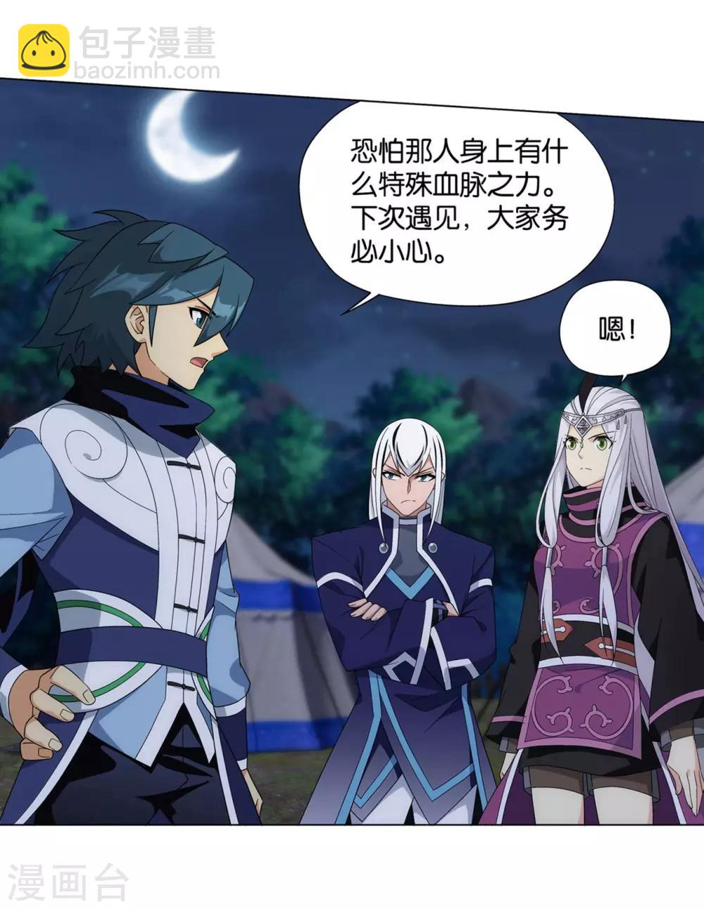 斗破苍穹九龙雷罡火漫画,第863话 遗迹真容2图