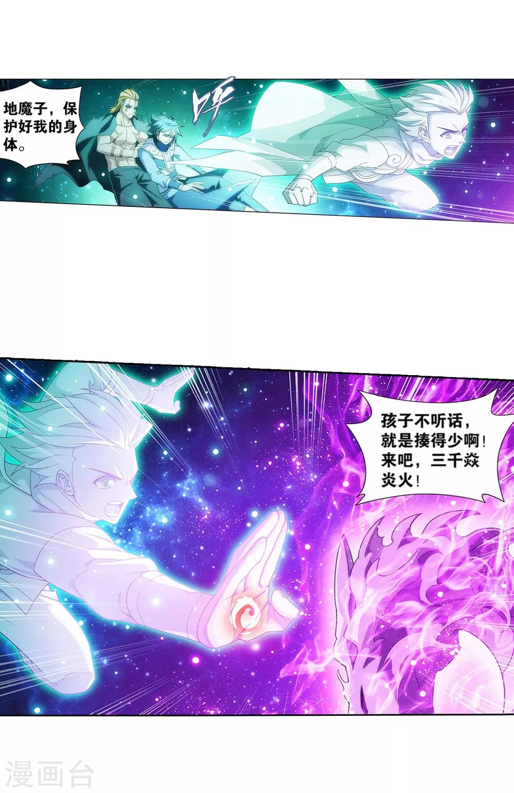斗破苍穹九龙雷罡火漫画,第837话 崩塌（上）2图