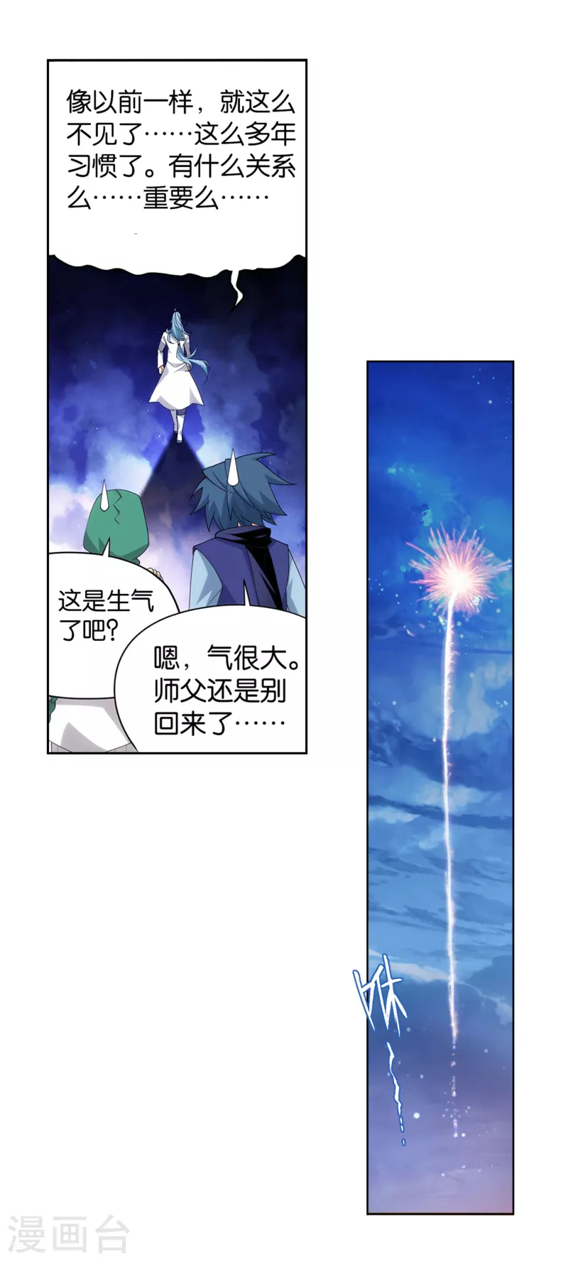 斗破苍穹九龙雷罡火漫画,第892话 大宴1图
