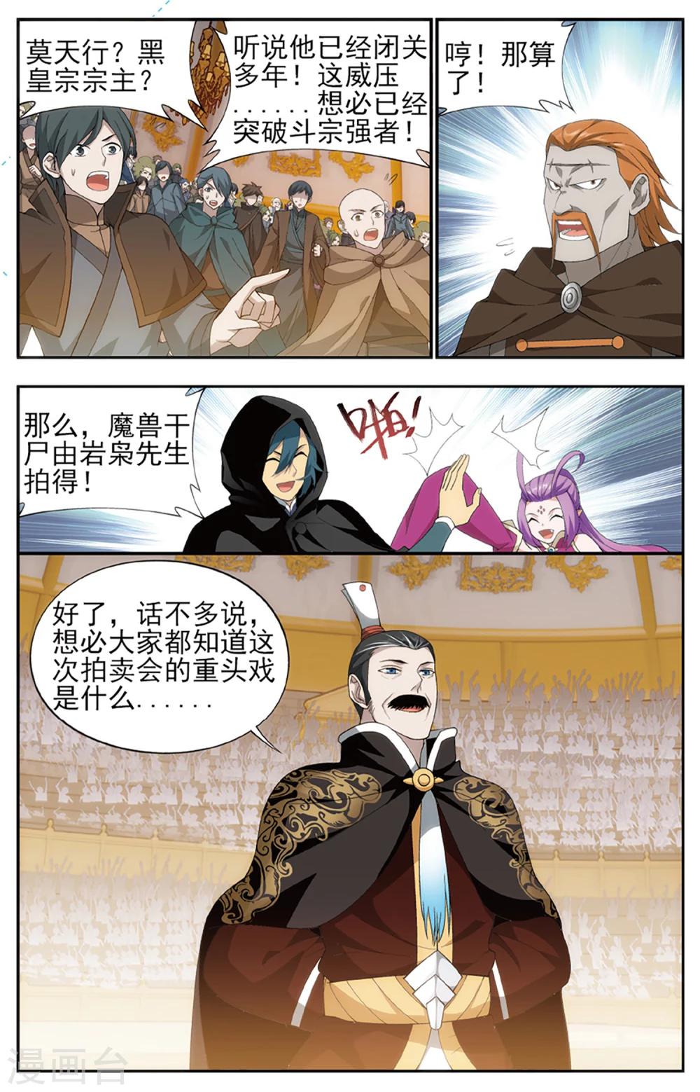 斗破苍穹九龙雷罡火漫画,第586话 鹰山老人（上）1图
