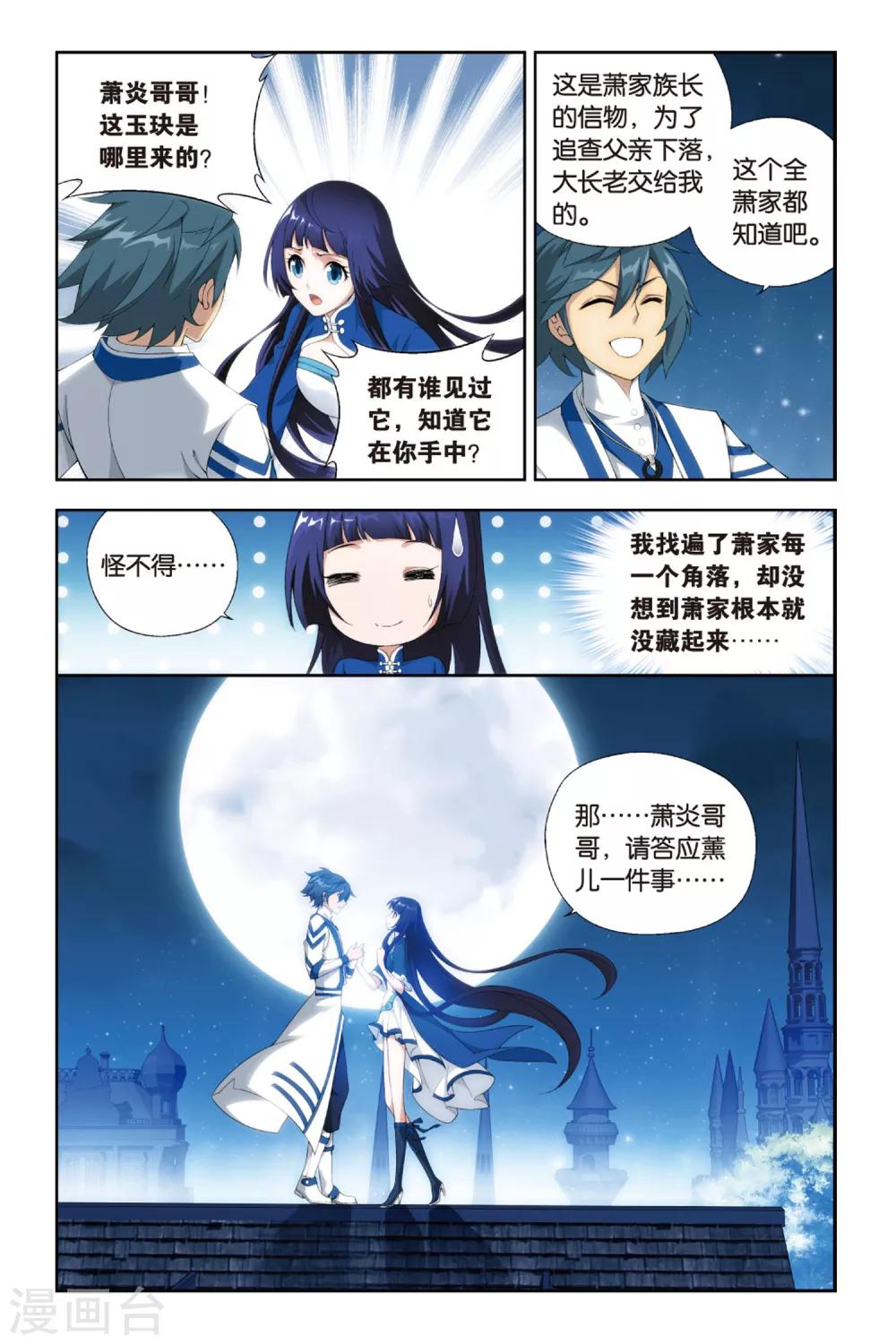 斗破苍穹旧版原著漫画,第373话 少主与密匙（上）1图