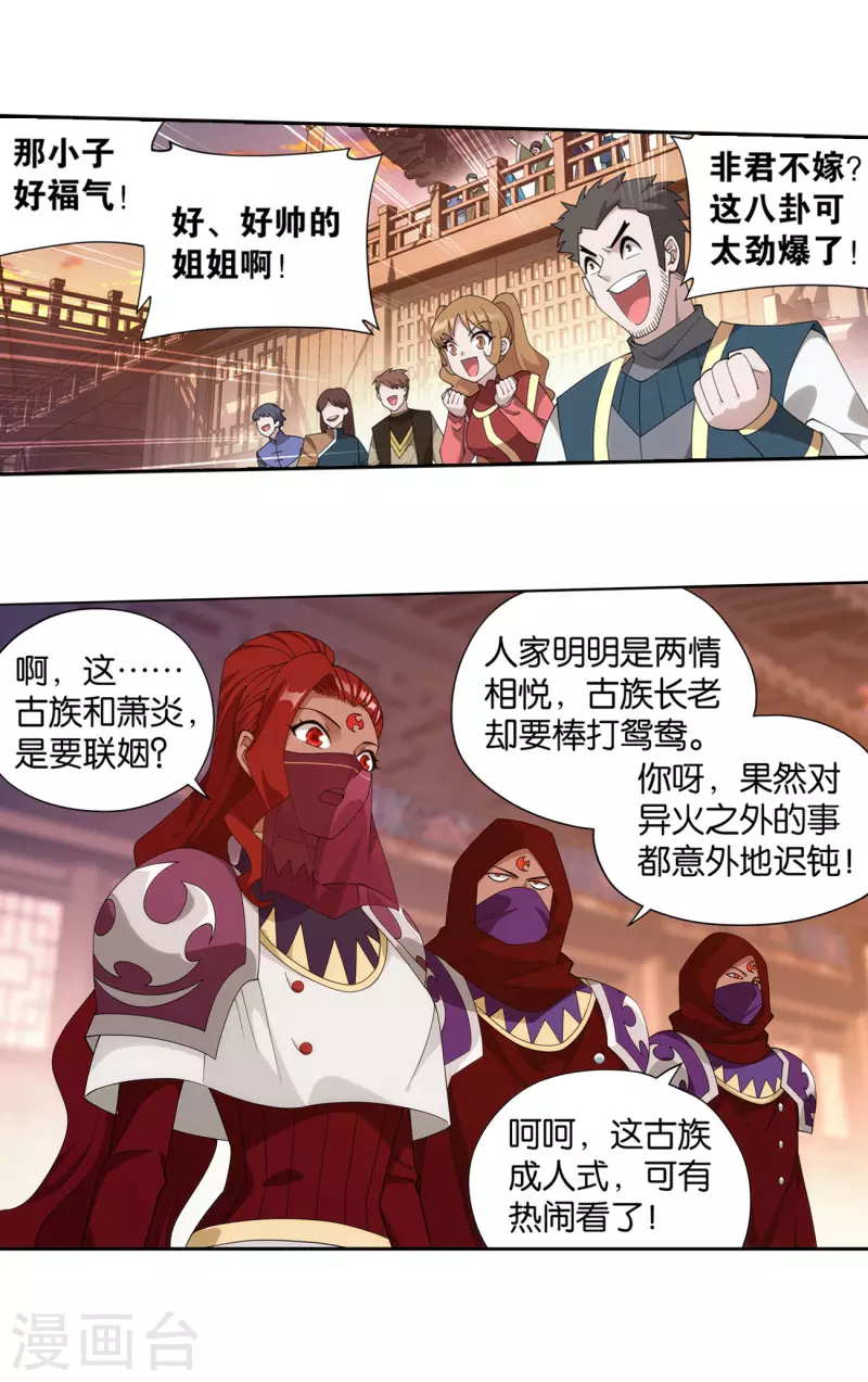 斗破苍穹旧番动漫漫画,第896话 古族大会1图