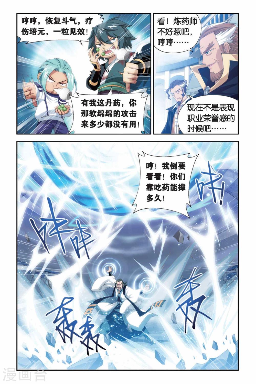 斗破苍穹旧游戏漫画,第238话 巨型七彩吞天蟒（上）2图